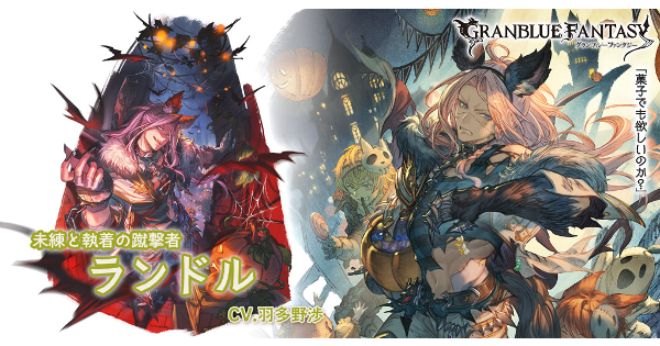 ハロウィンランドルの評価、使い方、ガチャを引くべきか徹底解説！